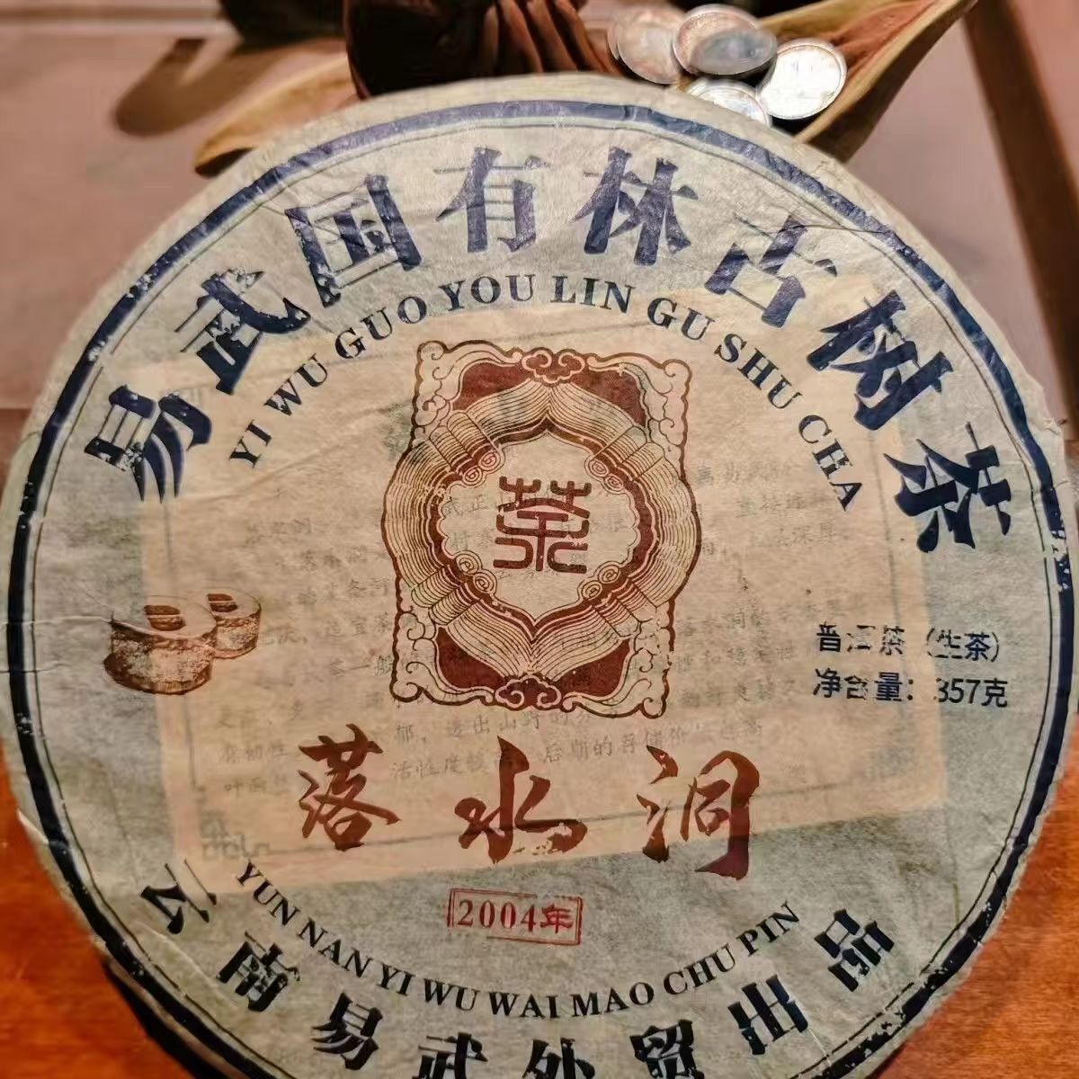 357g Yiwu Aged Pu-erh Raw Tea Old Puerh Raw Tea Cake Ancient Tree Pu'er Tea Main image