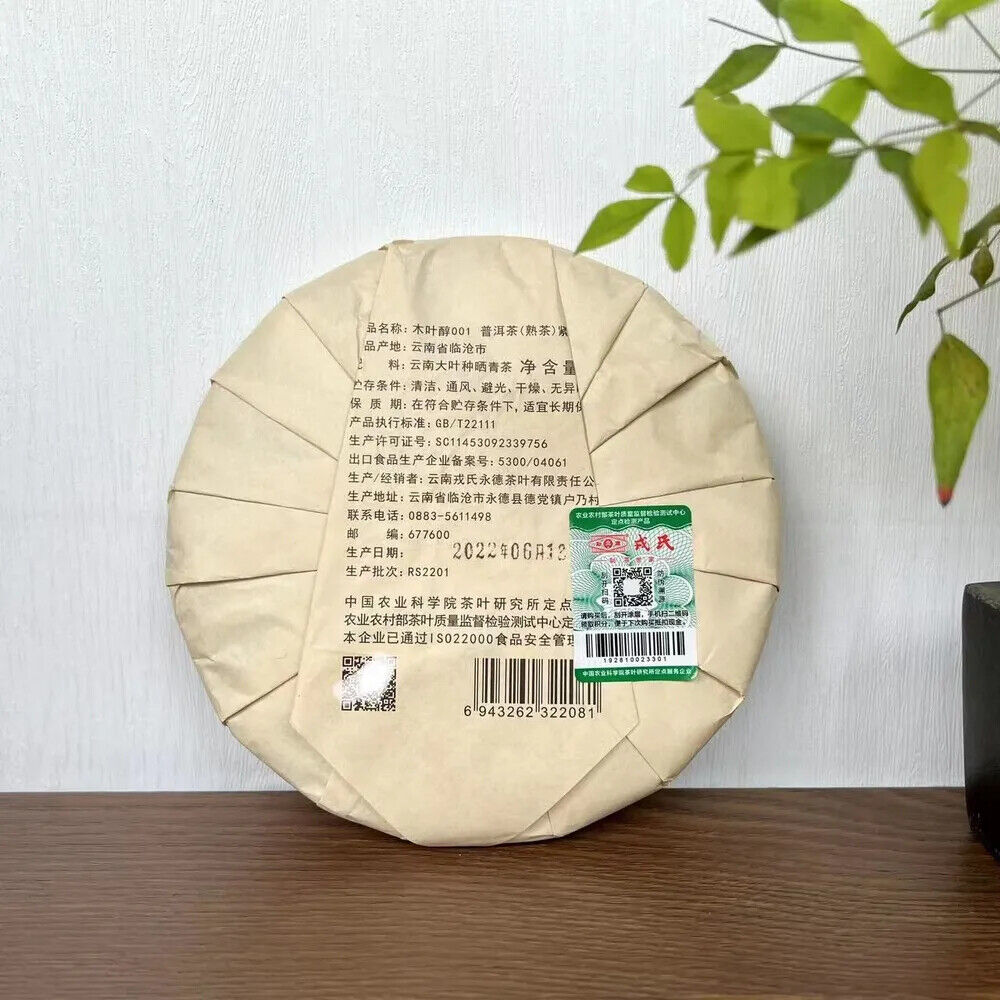 HelloYoung MENGKU Rongshi Yongde Mu Ye Chun 001 Pu-erh Tea Cake 400g Ripe Puer Tea