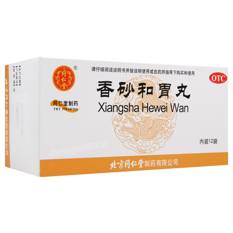 同仁堂香砂和胃丸 Tongrentang Xiangsha Hewei Wan