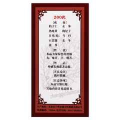 Foci Bai Zi Zi Xin Wan 佛慈柏子滋心丸 滋阴养心 安神益智 精神恍惚 夜多怪梦