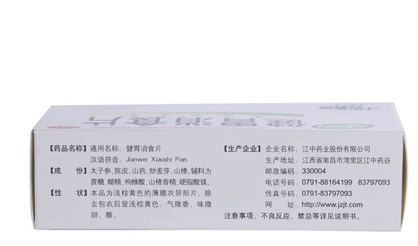 Jiang Zhong Jian Wei Xiao Shi Pian Jiangzhong Jianweixiaoshipian江中健胃消食片（32片/盒）
