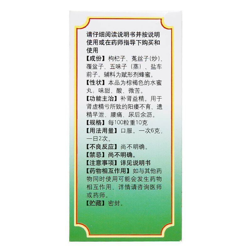 Traditional Chinese Medicine 同仁堂补肾中药 补肾益精 China Herb Wu zi yanzong wan 伍 子 衍宗丸