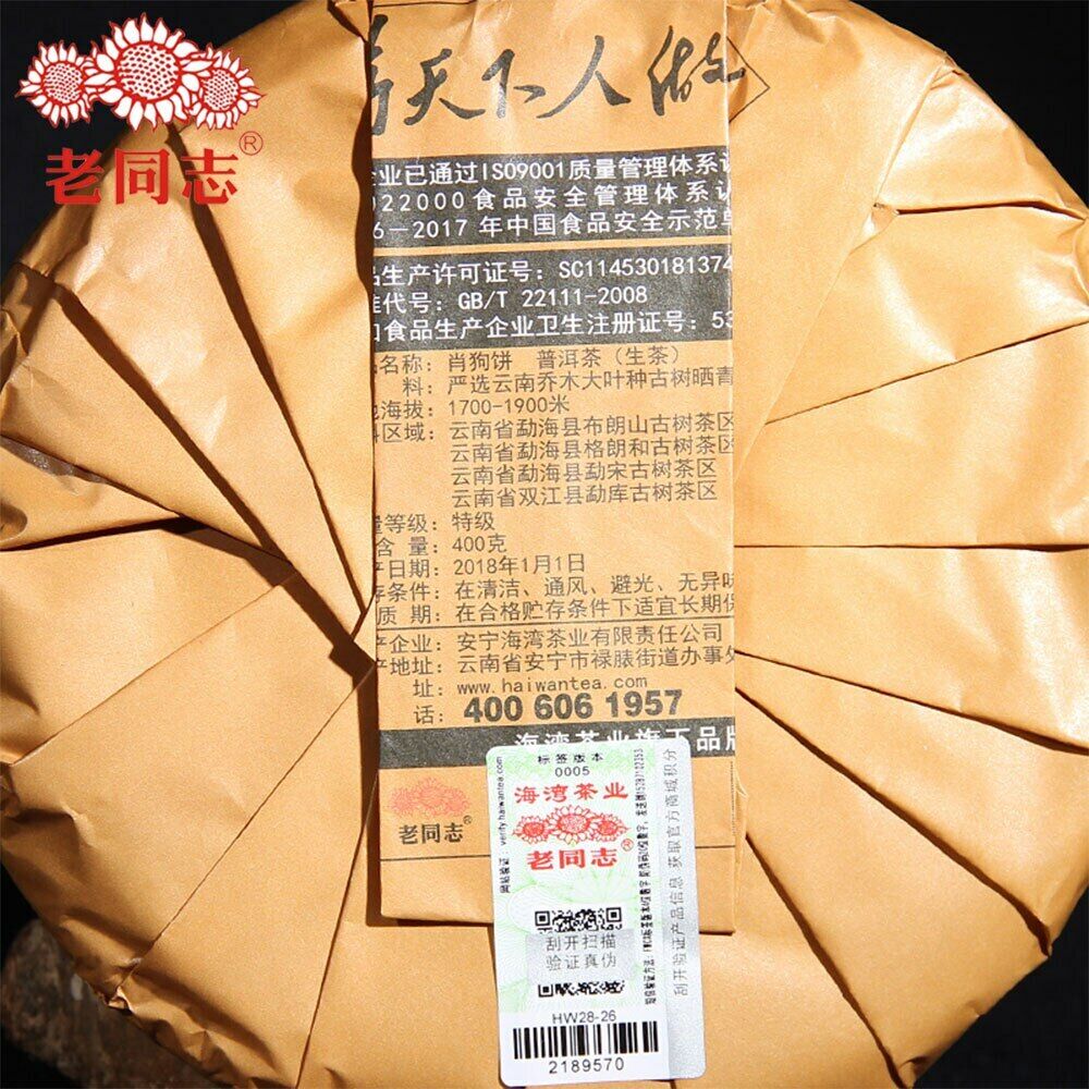 HelloYoung Haiwan Raw Pu Erh Green Tea De Gao Wang Zhong Best Pu Erh Tea 400g