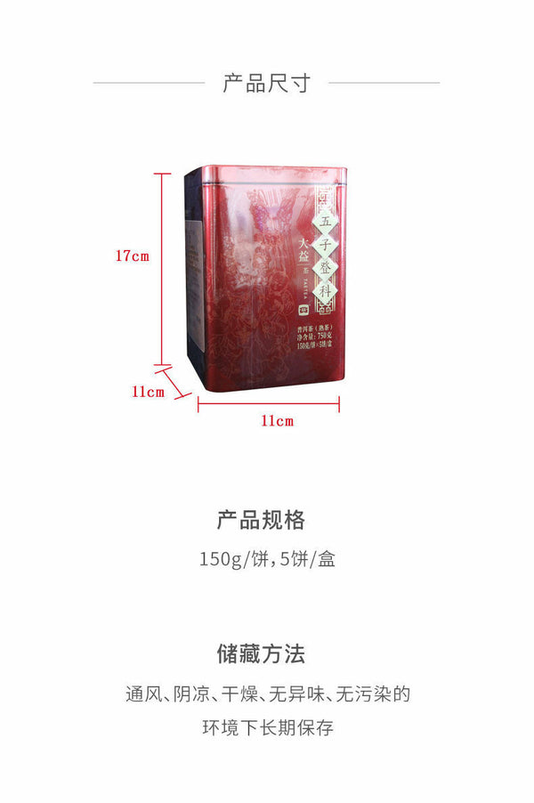 TAETEA Wu Zi Deng Ke Yunnan Menghai Dayi Ripe Pu-erh Puer Tea Cake 150g