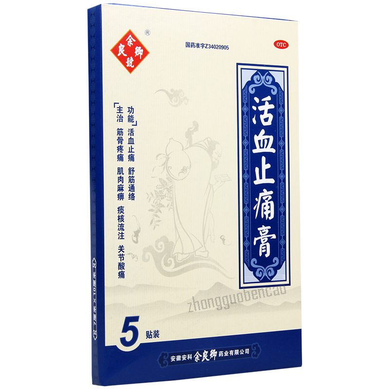 余良卿号活血止痛膏 Yuliangqinghao Huoxue Zhitong gao Main image