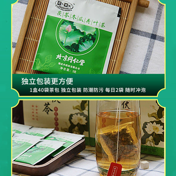 HelloYoung Chinese Herbal Tea Poria Wax Gourd Peel Lotus Leaf Dongguaheyefuling Tea 120g