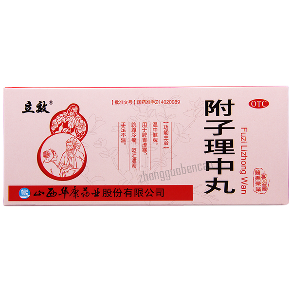 Lixiao Fuzi Lizhong Wan立效附子理中丸