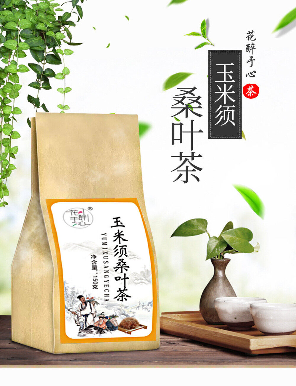 HelloYoung 100% Natural Mulberry Leaf Corn Stigma Tea150g / 30 Bags Chinese Herbal Tea
