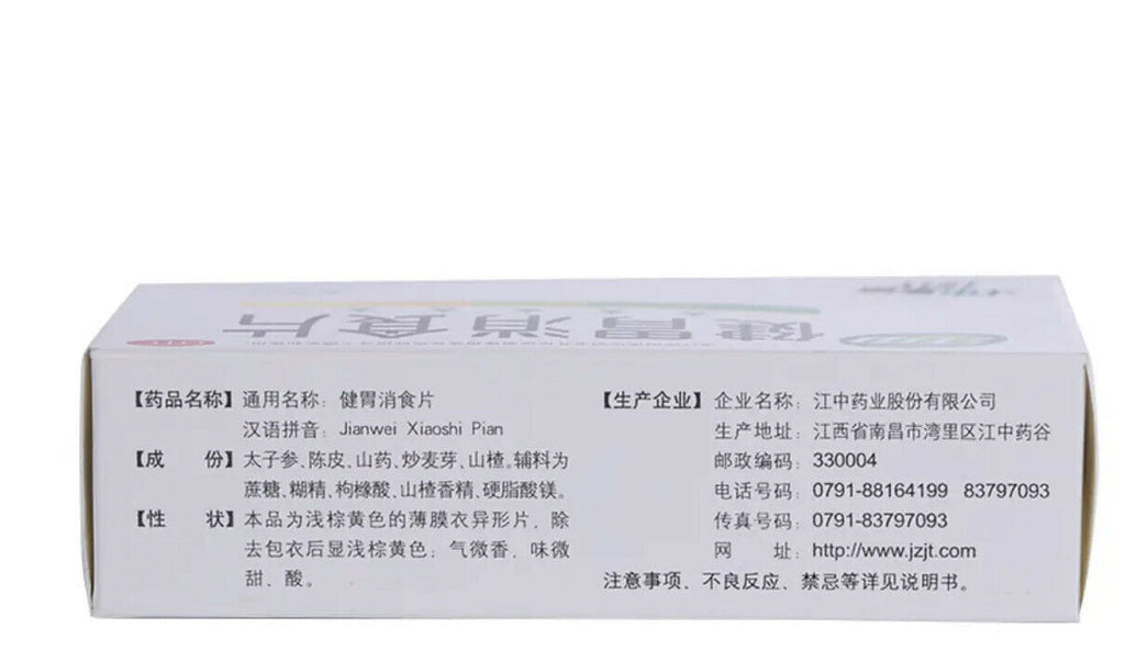 Jianwei Xiaoshi Pian (32pc/Box) “江中” 健胃消食片 （32片/盒）