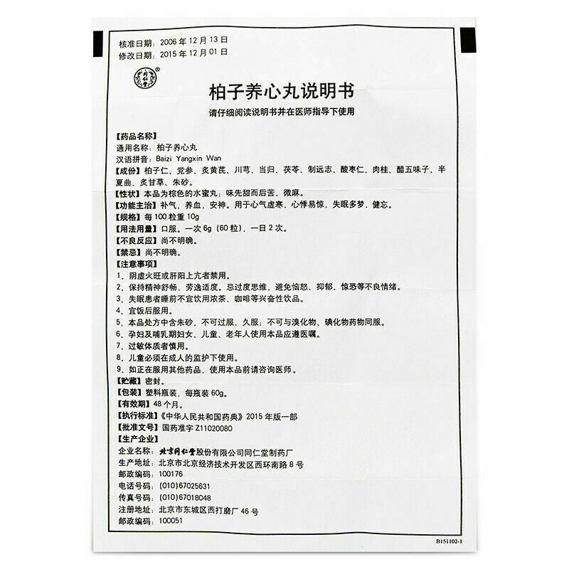同仁堂柏子养心丸 6 Boxes Chinese Herbs Tongrentang Baizi Yangxin wan 60g/Box