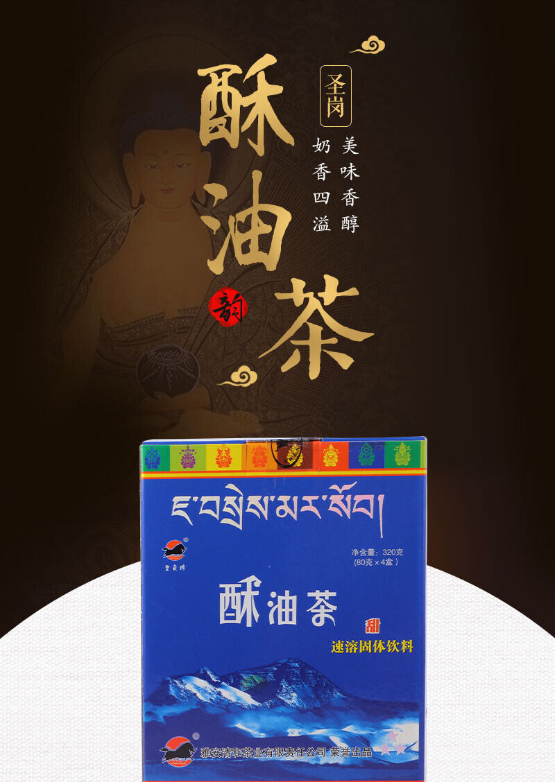 HelloYoung Instant Tibetan Flavour Yak Sweet Butter Tea 320g Tibet Buttered Tea Su You Cha