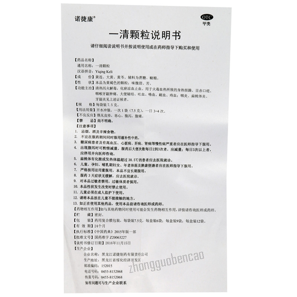 Nuojiekang Yiqing Keli诺捷康一清颗粒
