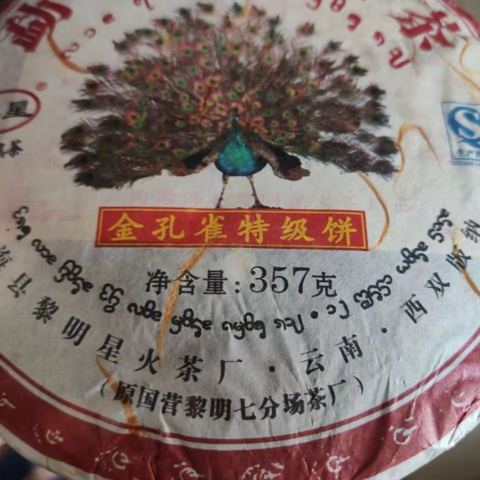 357g Menghai Qizi Tea Cake Yunnan Puerh Ripe Tea Chinese Cooked Pu-erh Black Tea