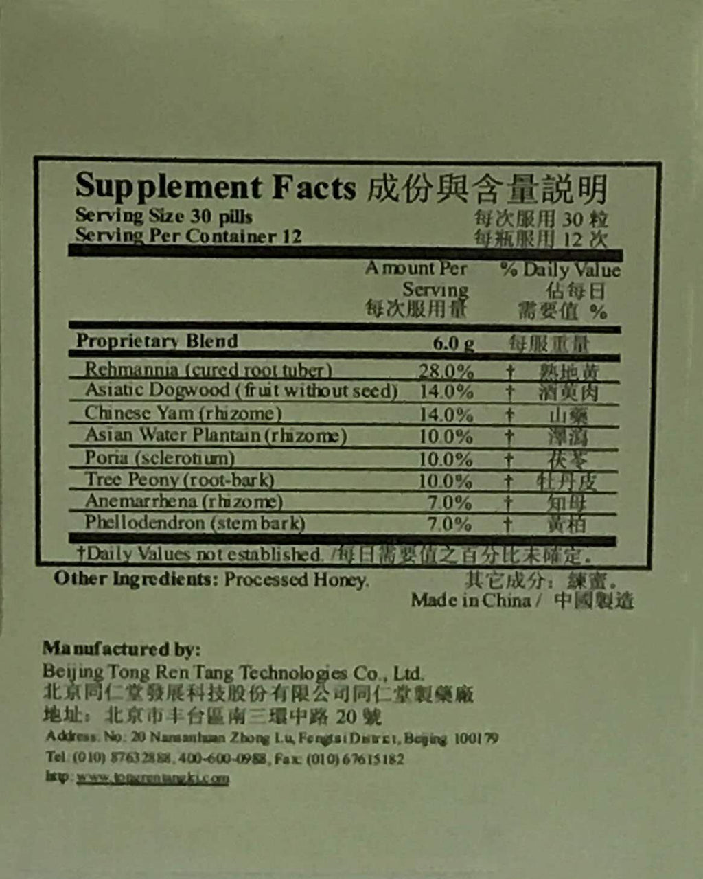Tongrentang Zhi Bai Di Huang Wan (360 Pills) 北京同仁堂知柏地黄丸