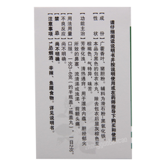 Baiyunshan Huacheng Huodan Wan 白云山花城霍胆丸