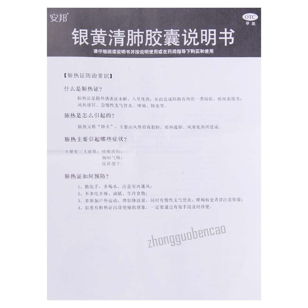 安邦银黄清肺胶囊Anbang Yinhuang Qingfei Jiaonang