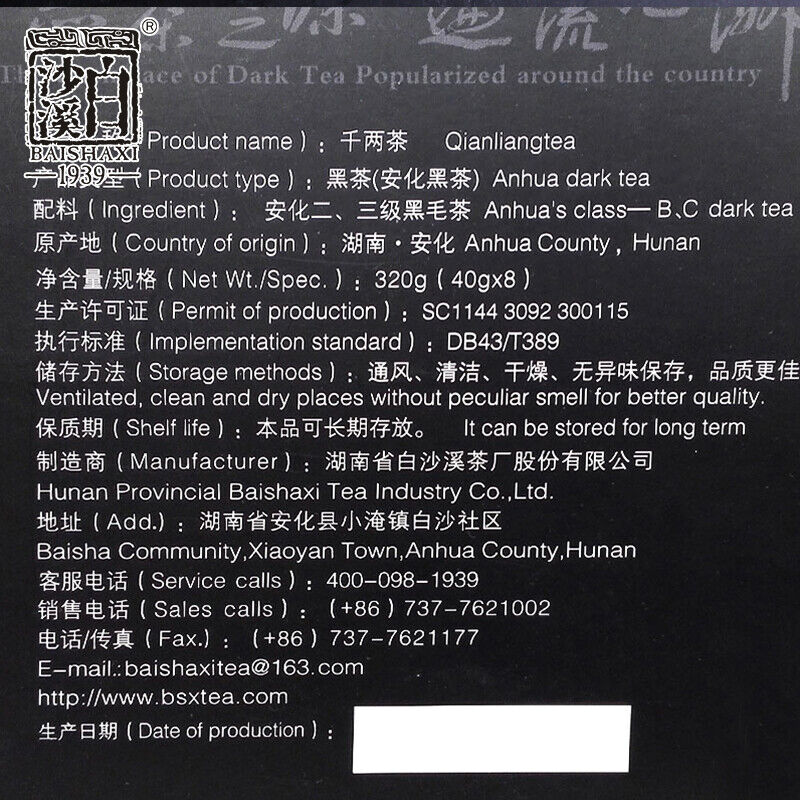 HelloYoung BAISHAXI Brand Ａnhua Qian Liang Tea Cha Hunan Anhua Dark Tea Brick 320g