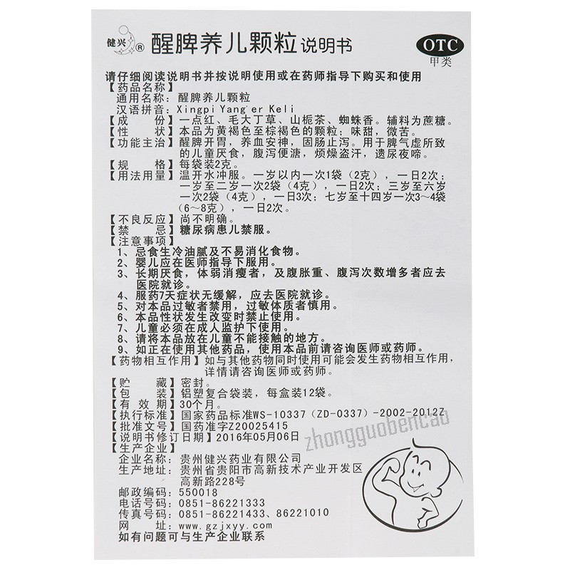 健兴醒脾养儿颗粒 Jianxing Xingpi Yang'er Keli