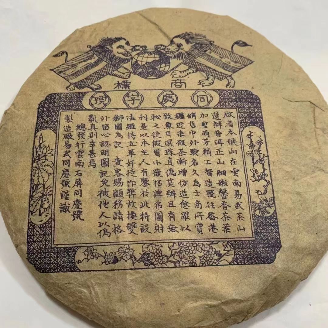 357g Yunnan Pu-erh Tea 2004 Yiwu Old Pu-erh Raw Tea Cake Wild Aged Puer Cake Tea Secondary image