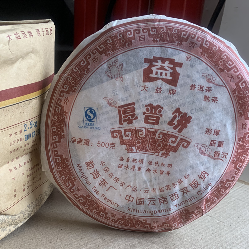 HelloYoung Hou Pu Bing * 701 Yunnan Menghai Dayi High Grade Ripe Pu'er Tea Cake 500g