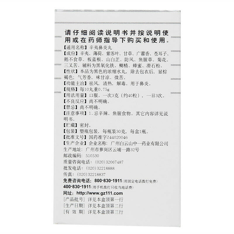Bai Yun Shan Xin Yi Bi Yan Wan Baiyunshan Xinyibiyanwan白云山辛夷鼻炎丸30g/瓶