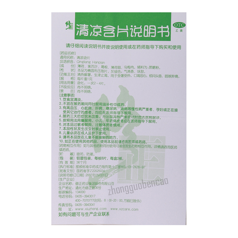 修正清凉含片 Xiuzheng Qingliang Hanpian