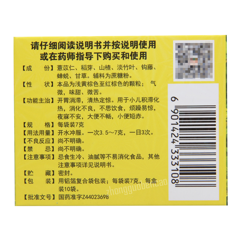 三公仔小儿七星茶颗粒 Sangongzai Xiao'er Qixingcha Keli Secondary image