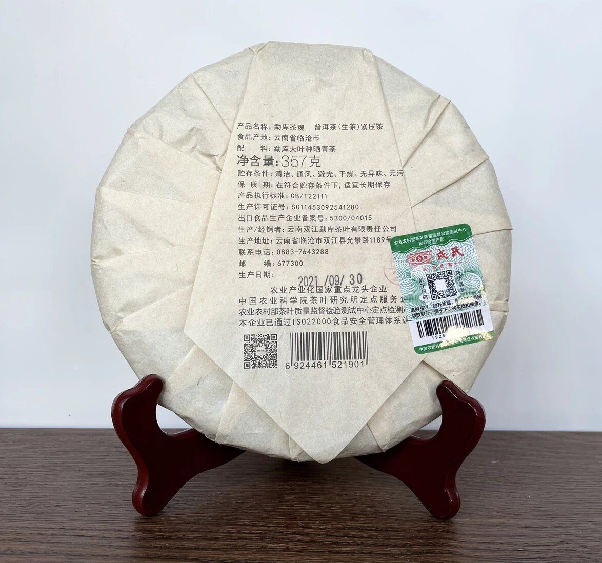 HelloYoung Year Mengku Rongshi Spirit Shen Pu-erh Tea Soul Puer Tea Raw Pu Er 357g Secondary image
