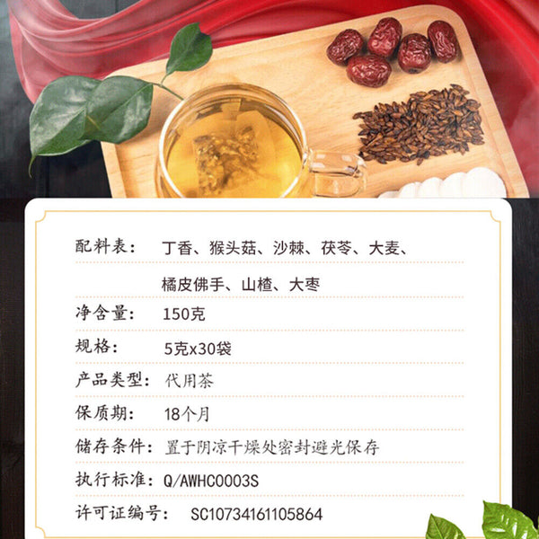 HelloYoung 5g*3bags tongrentang Nourishing Stomach Tea natural Healthy Herb同仁堂猴头菇沙棘丁香茶养胃茶
