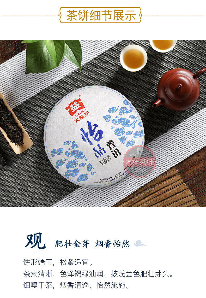 HelloYoung Menghai Dayi Joyful Pu'er Tea Cake TAETEA Chinese Puerh Pu-erh Raw 357g
