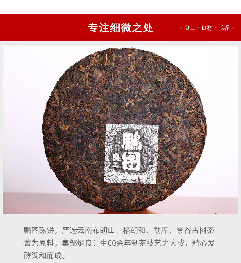 HAIWAN Old Comrade Lianggong Pengtu Pu-erh Tea Cake  400g Ripe Puer Pu Er