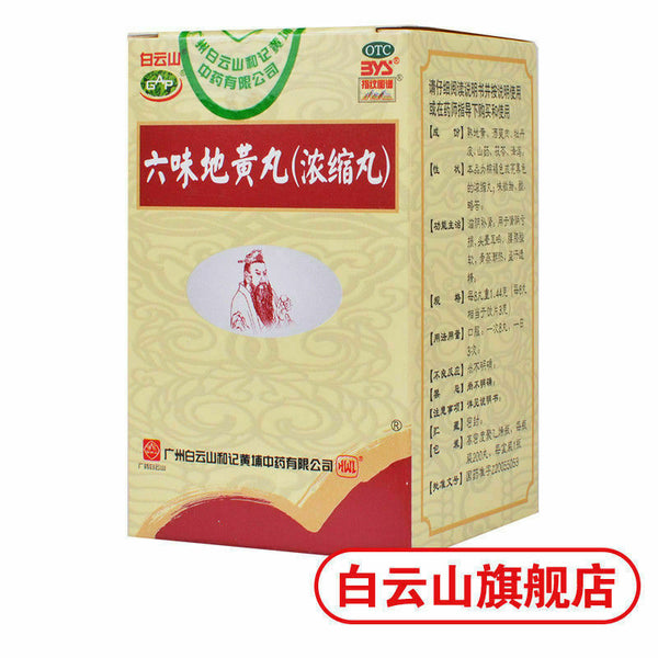 {Concentrated pill}滋阴补肾 肾阴亏 Six Ingredient Rehmannia Pills白云山 六味地黄丸3盒600丸{浓缩丸}