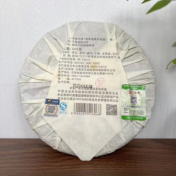 Mengku Rongshi 2016 Shen Puer Ben Wei Da Cheng 500g Original Pu-erh Raw Cake Tea