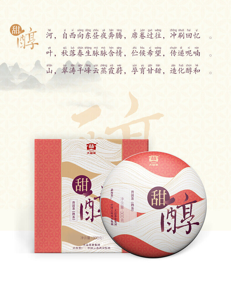 HelloYoung TeaTIAN CHUN * TAETEA Menghai Dayi Pu-erh Ripe Cake Organic Black Tea 300g Box