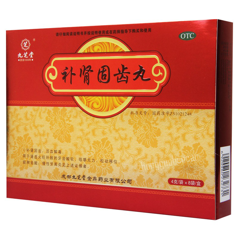 九芝堂补肾固齿丸 Jiuzhitang Bushen Guchi Wan Secondary image