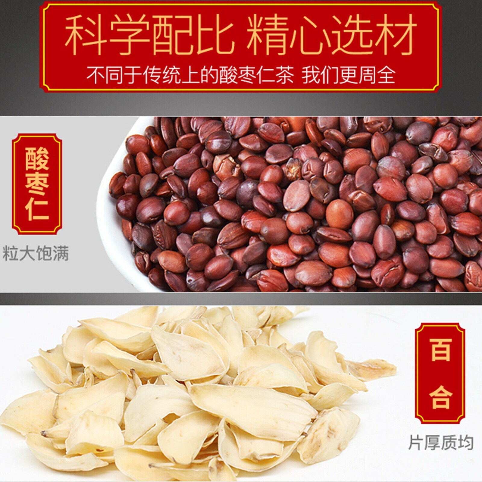 北京同仁堂茯苓酸枣仁茶 Beijing Tongrentang Fuling Suanzaoren Cha