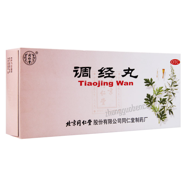 同仁堂调经丸 Tongrentang Tiaojing Wan