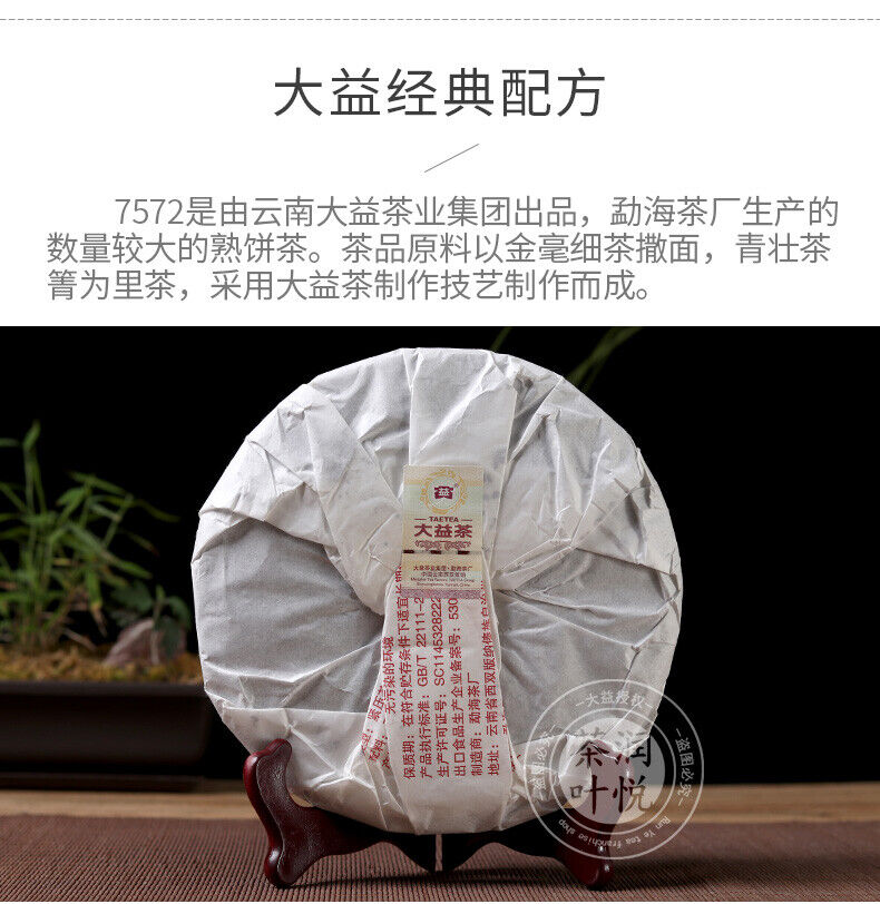 HelloYoung TeaTAETEA Classic 7572 Ripe PU'ER Tea Aged Fermented Puer PuErh Black Tea 357g