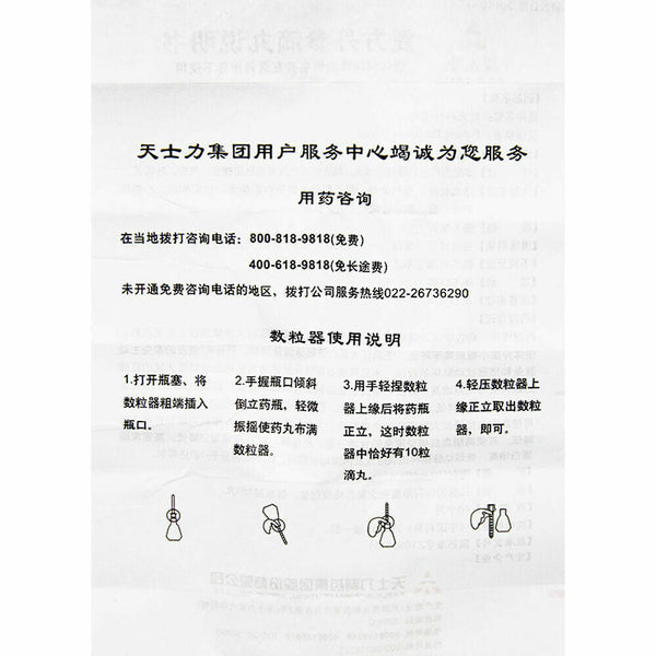 Compound Danshen Dripping Pills/Fu Fang Dan Shen Di Wan (180 Pills/Box)复方丹参滴丸