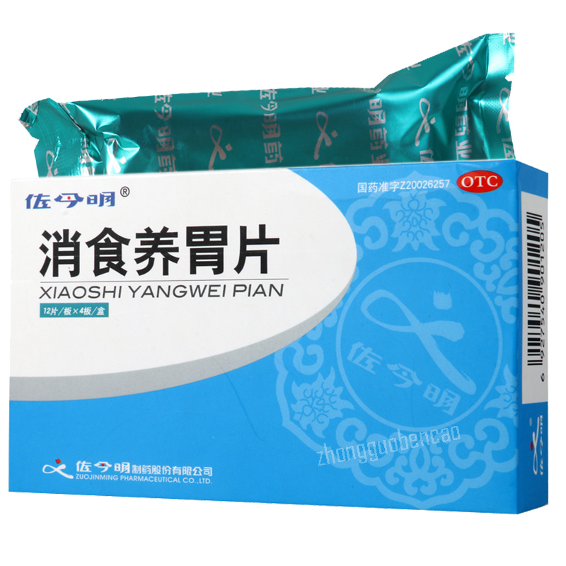 佐今明消食养胃片 Zuojinming Xiaoshi Yangwei Pian Main image