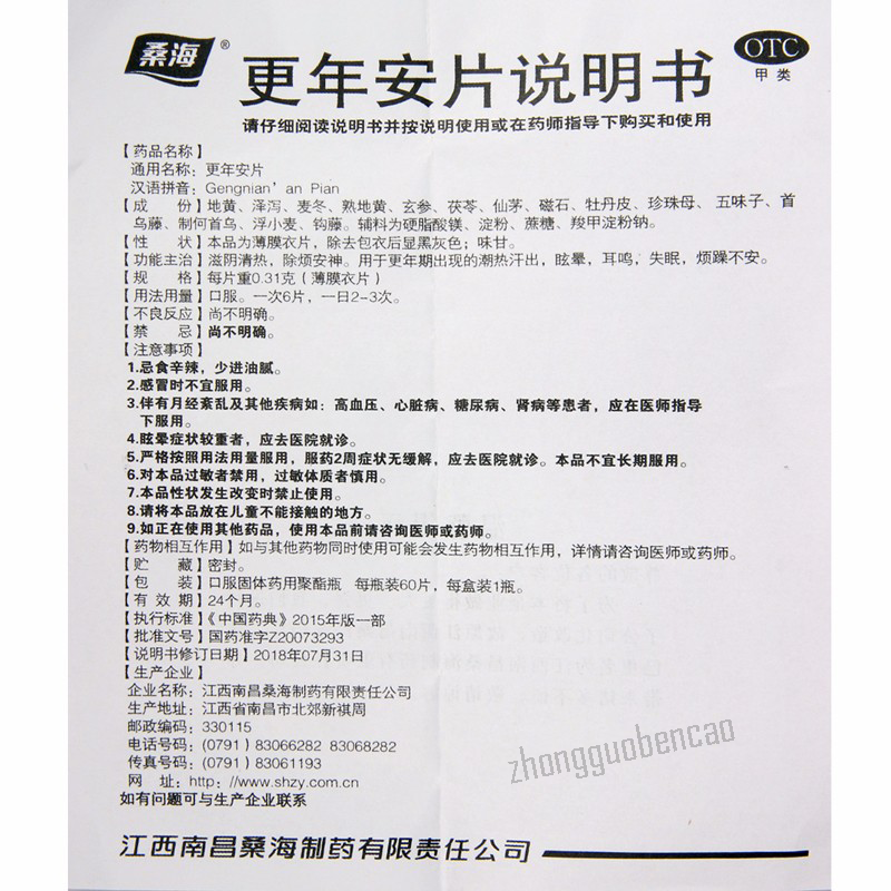 桑海更年安片 Sanghai Gengnian'an Pian