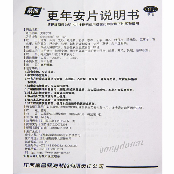 桑海更年安片 Sanghai Gengnian'an Pian