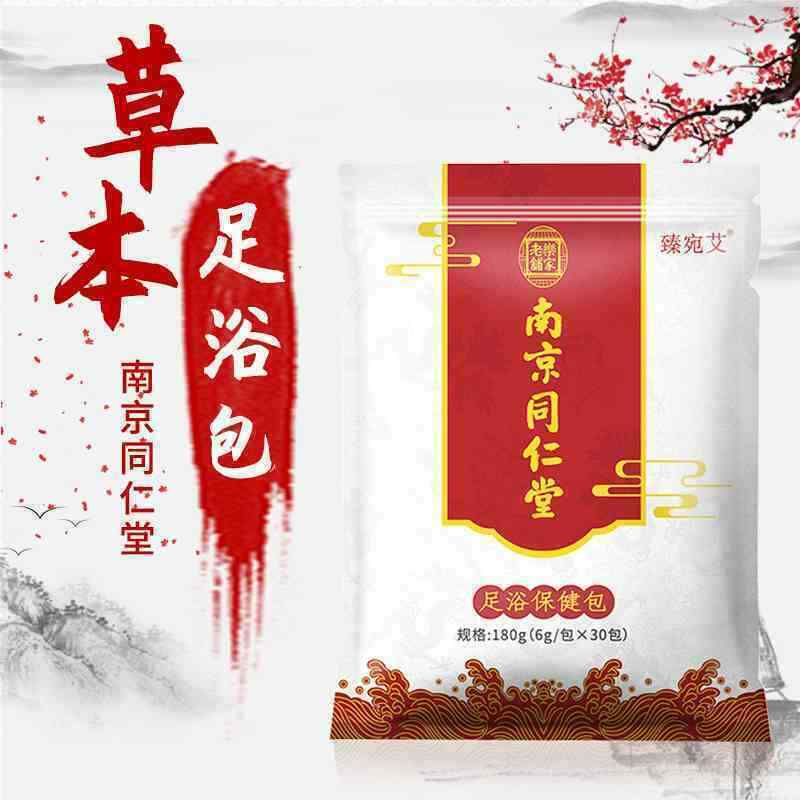 Foot Bath SPA Powder Foot Bath Powder Herbs【 6g x 30pcs】南京同仁堂足浴保健包 30包 Main image