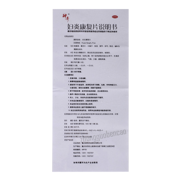 Shenqi Fuyan Kangfu Pian 神奇妇炎康复片
