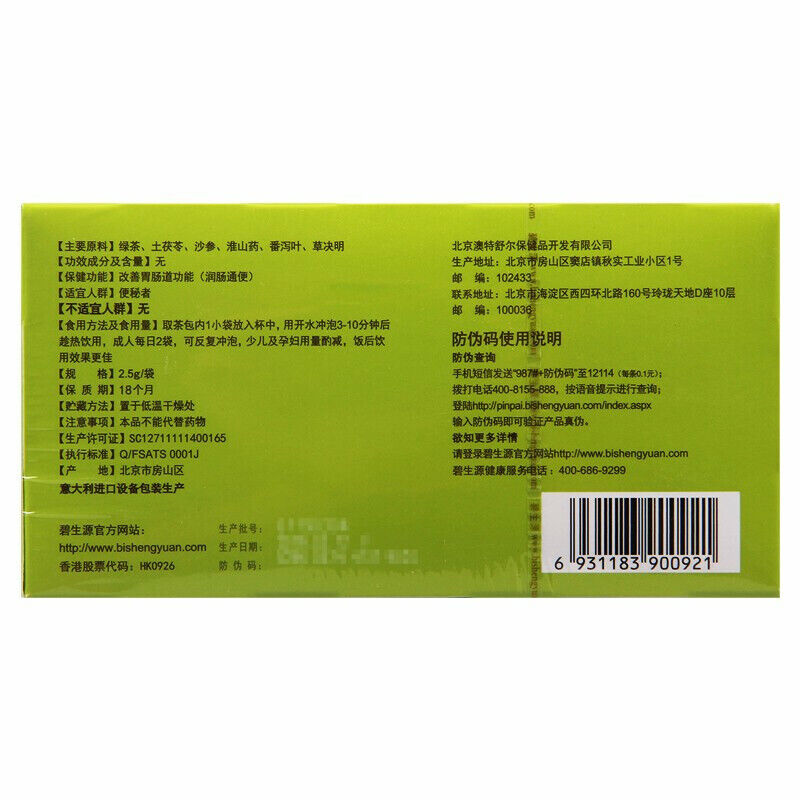 HelloYoung 62.5g Top Quality DETOX TEA Bi Sheng Yuan Enteric Canal Cleaning Tea Health Care
