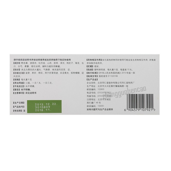 同仁堂明目地黄丸 Tongrentang Mingmu Dihuang Wan