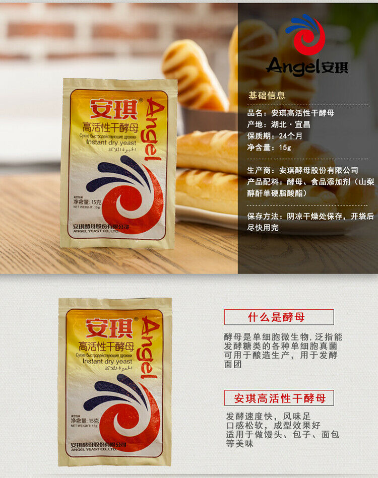 【Pack of 10】 Angel Instant Dry Yeast 15g*10bag 安琪干酵母15克x10包