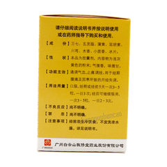 Baiyunshan Tianqi Tongjing Jiaonang 白云山田七痛经胶囊