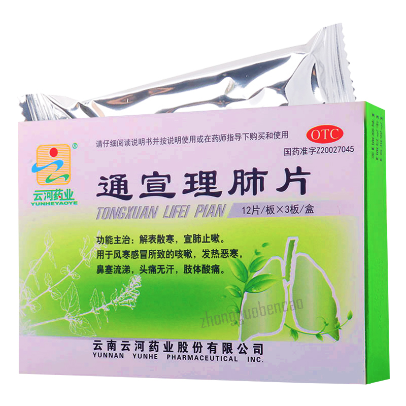 云河通宣理肺片 Yunhe Tongxuan Lifei Pian Main image