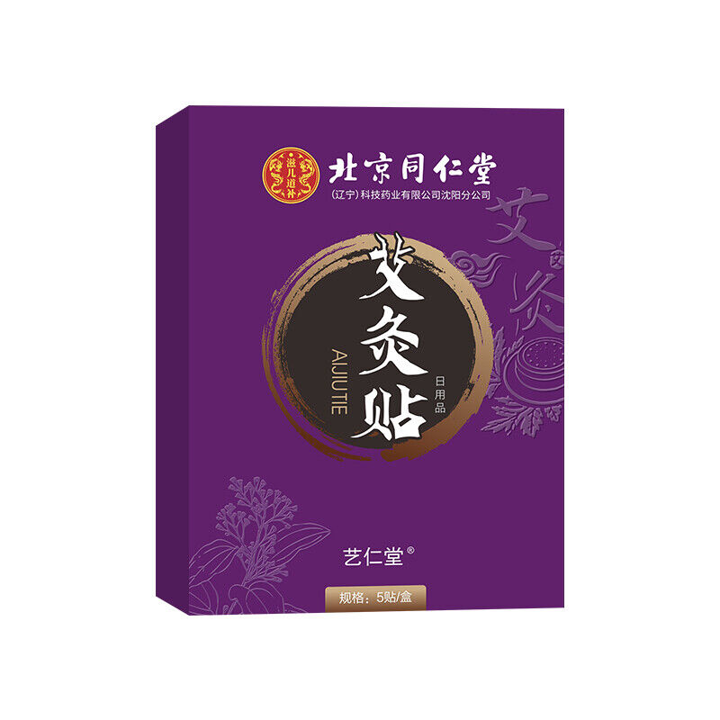 TongRenTang moxibustion paste 同仁堂艾灸暖宫贴5贴/盒 自发热艾草贴 暖宝宝贴 甄选草本原料 享受舒适热敷 NEW ！ Main image
